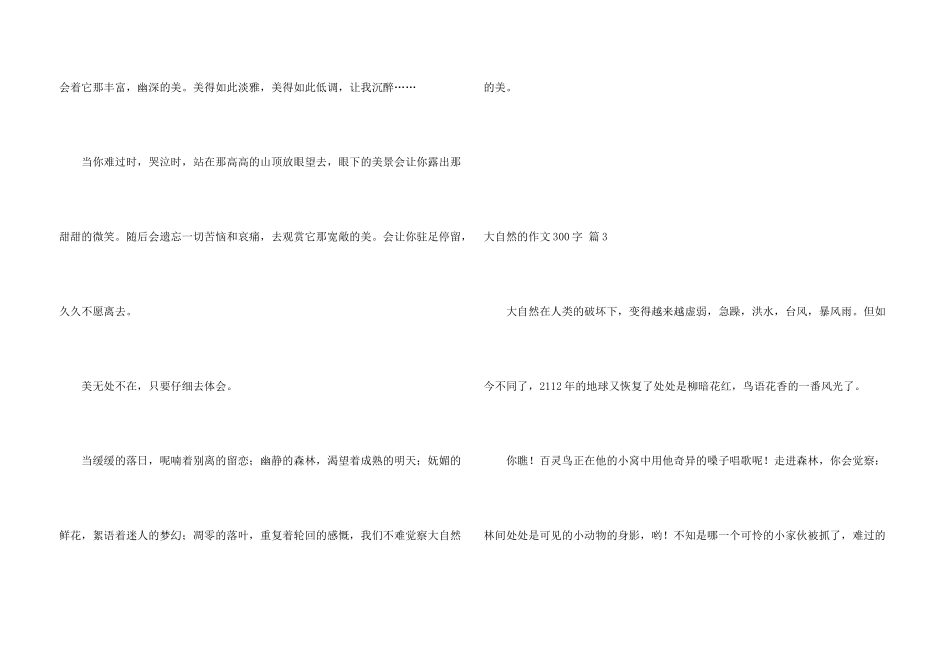 大自然的300字7篇_第3页