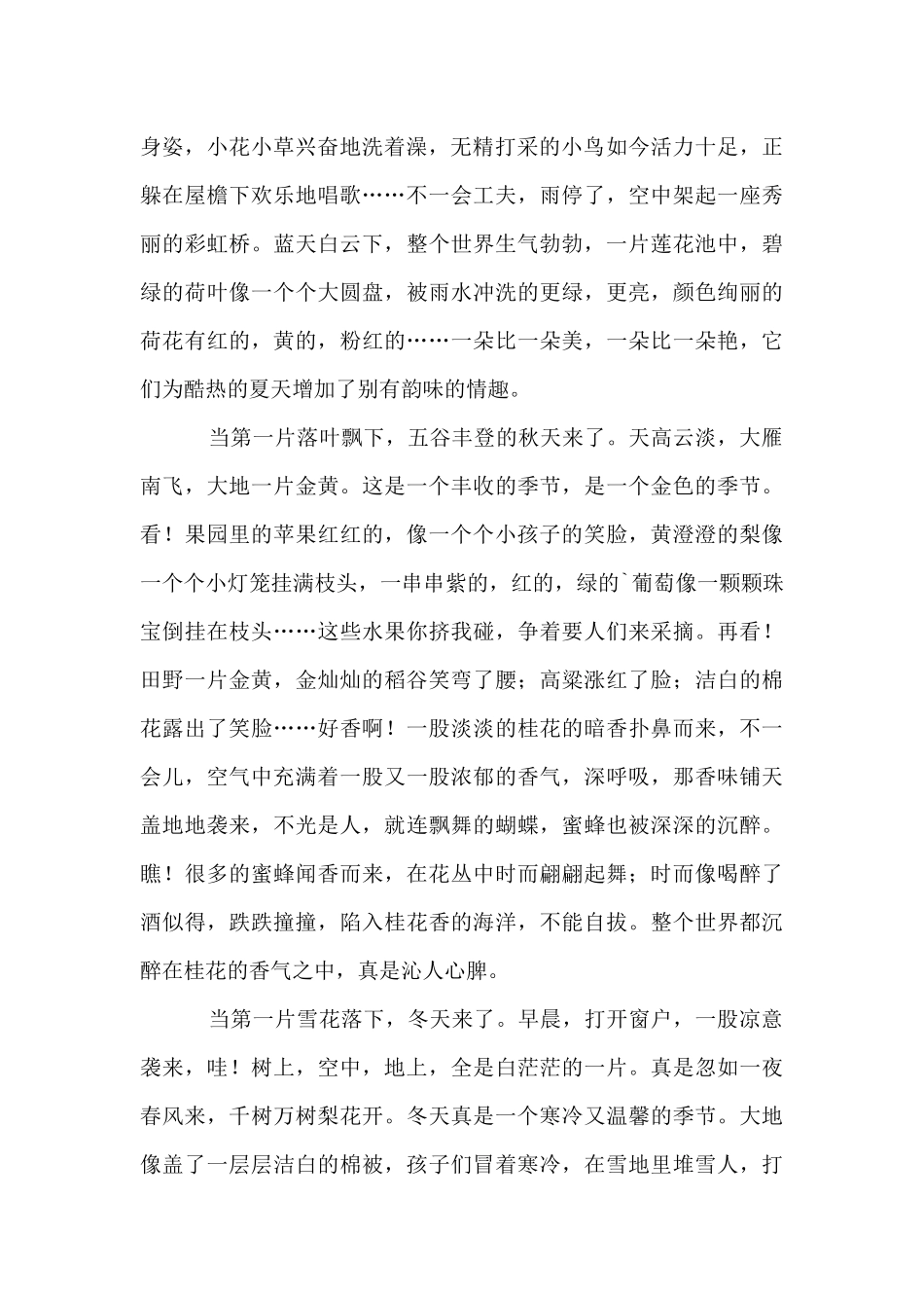 大自然处处充满情趣_第2页