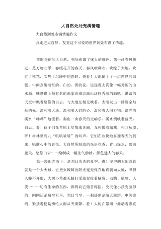 大自然处处充满情趣