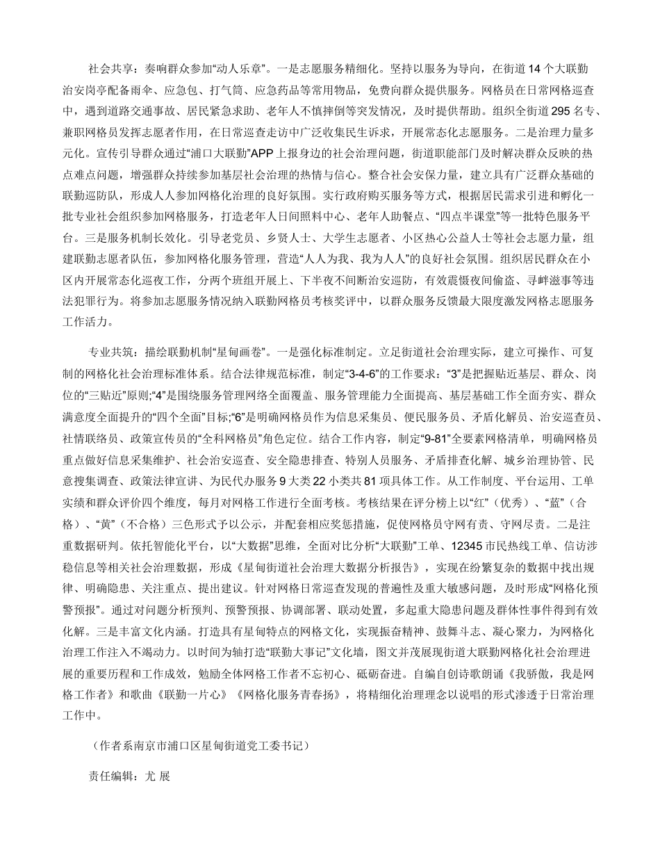 大联勤机制：推动网格化社会治理_第2页