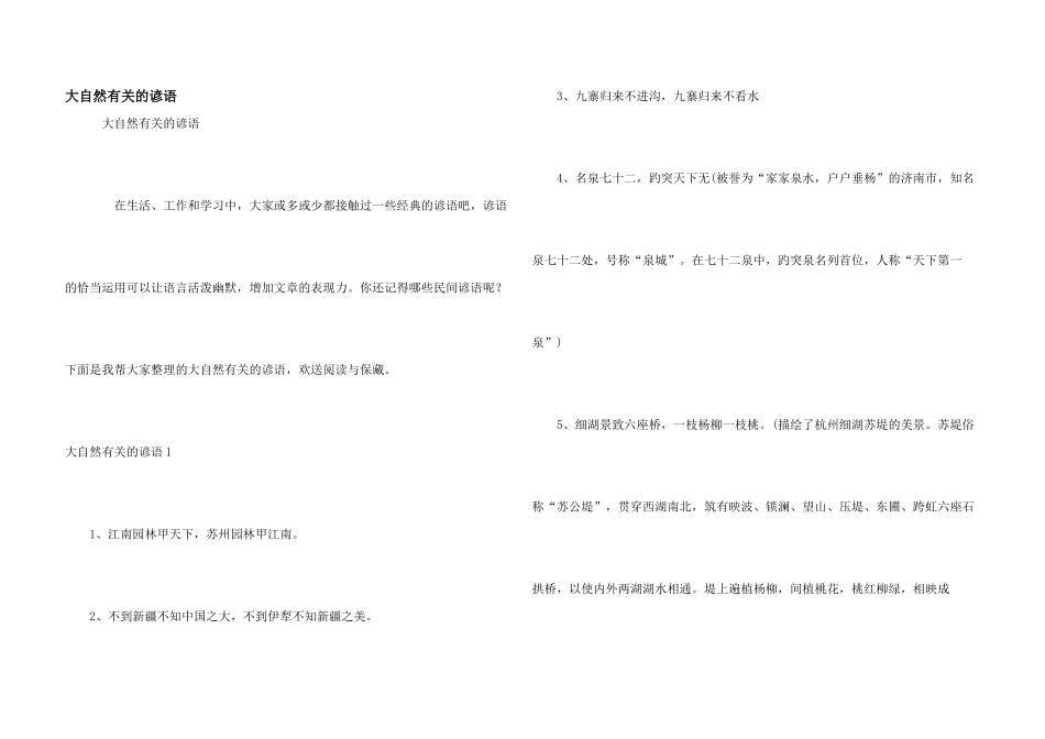 大自然有关的谚语_第1页