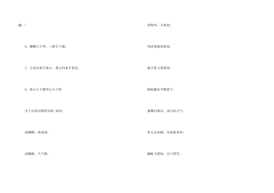 大自然有关的谚语_第2页