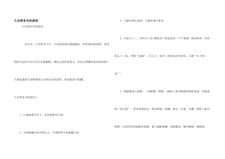 大自然有关的谚语