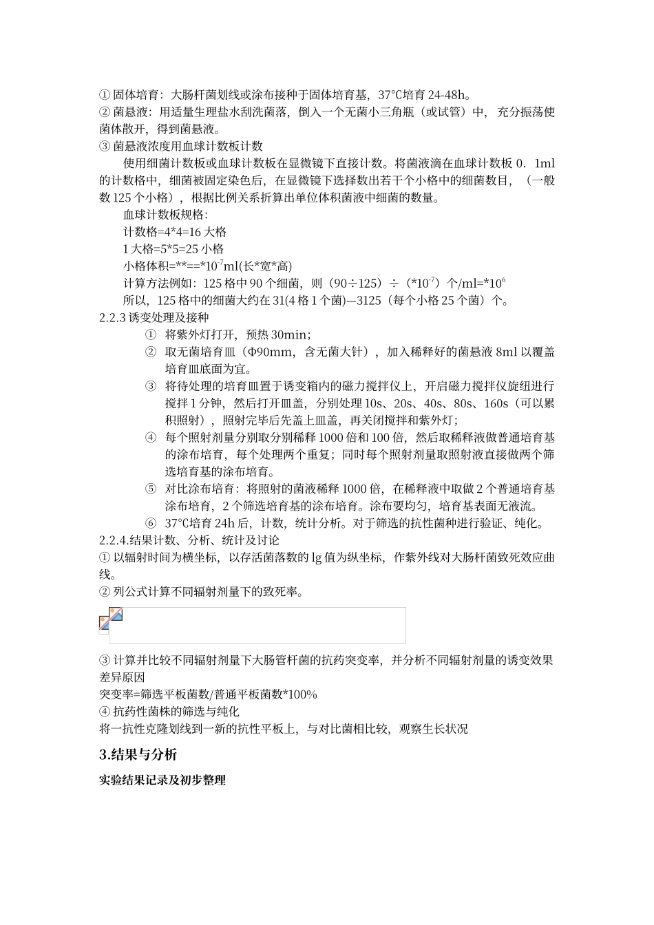 大肠杆菌实验报告_第2页