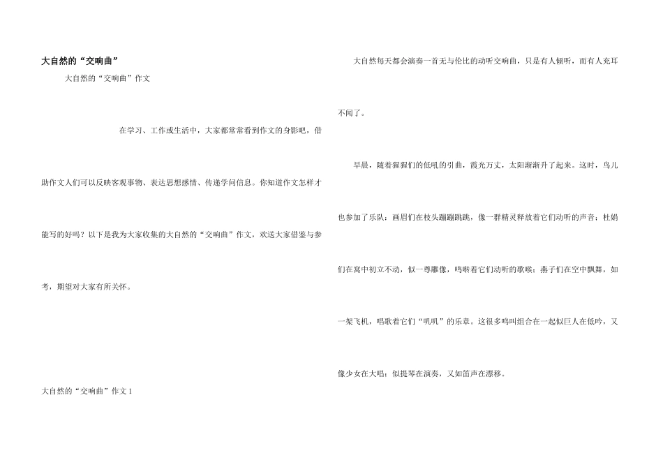 大自然的“交响曲”_第1页