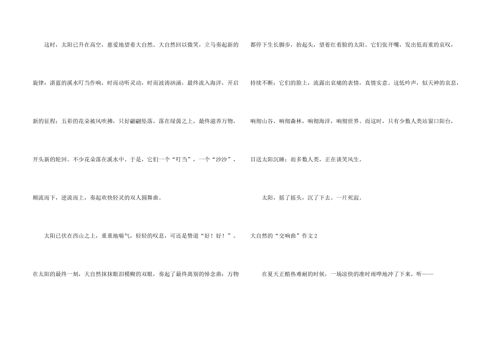 大自然的“交响曲”_第2页