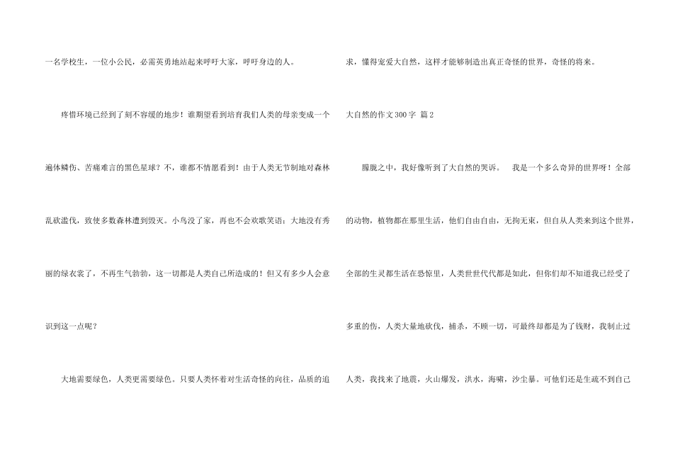 大自然的300字6篇_第2页