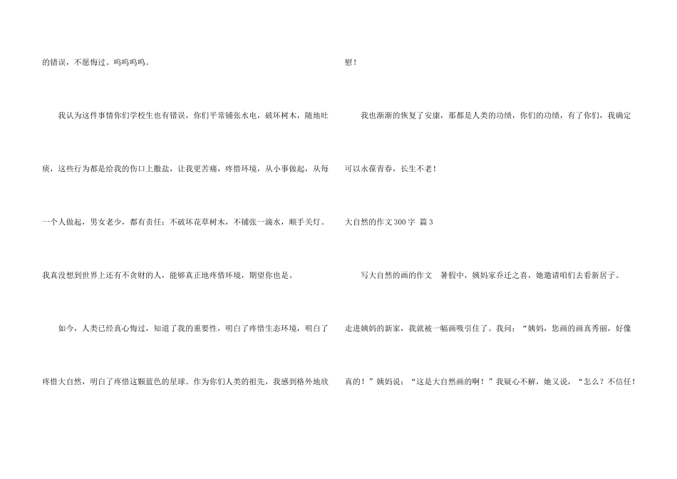 大自然的300字6篇_第3页