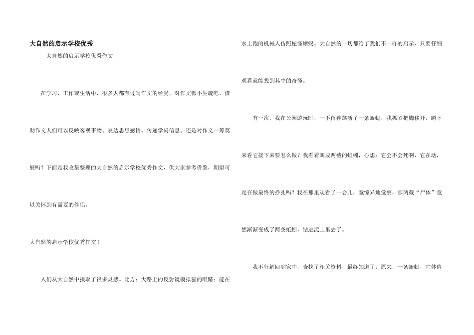 大自然的启示小学优秀_第1页