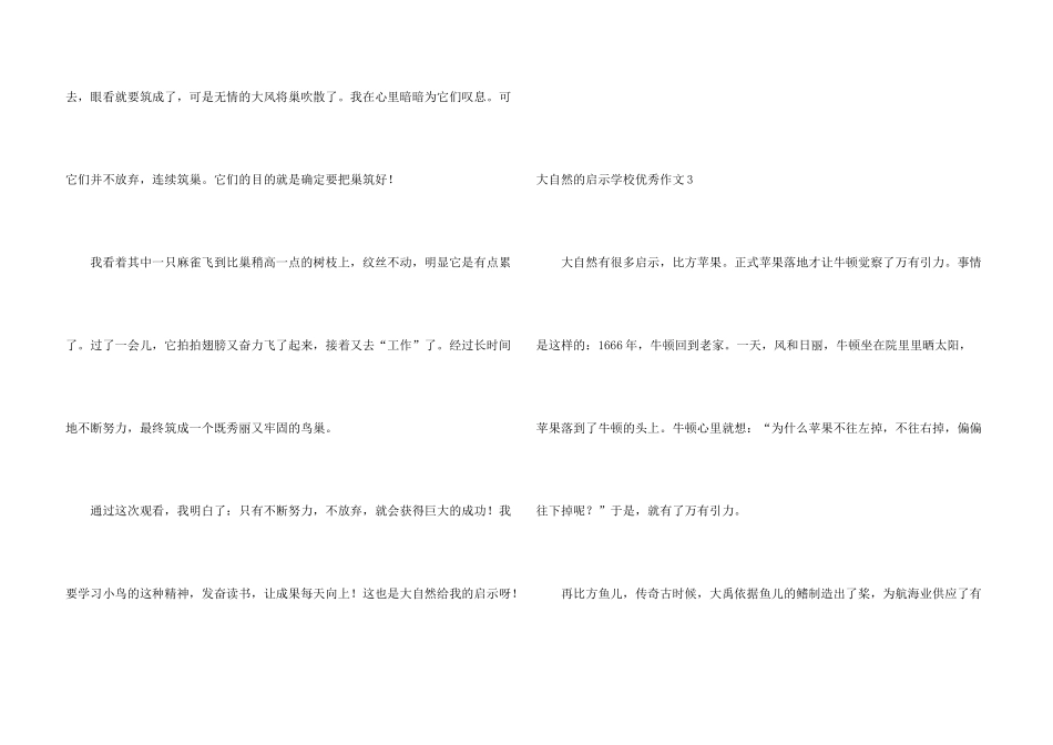 大自然的启示小学优秀_第3页