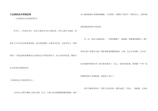 大自然的启示小学优秀