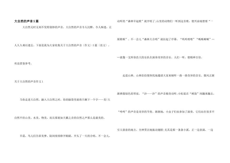 大自然的声音5篇_第1页