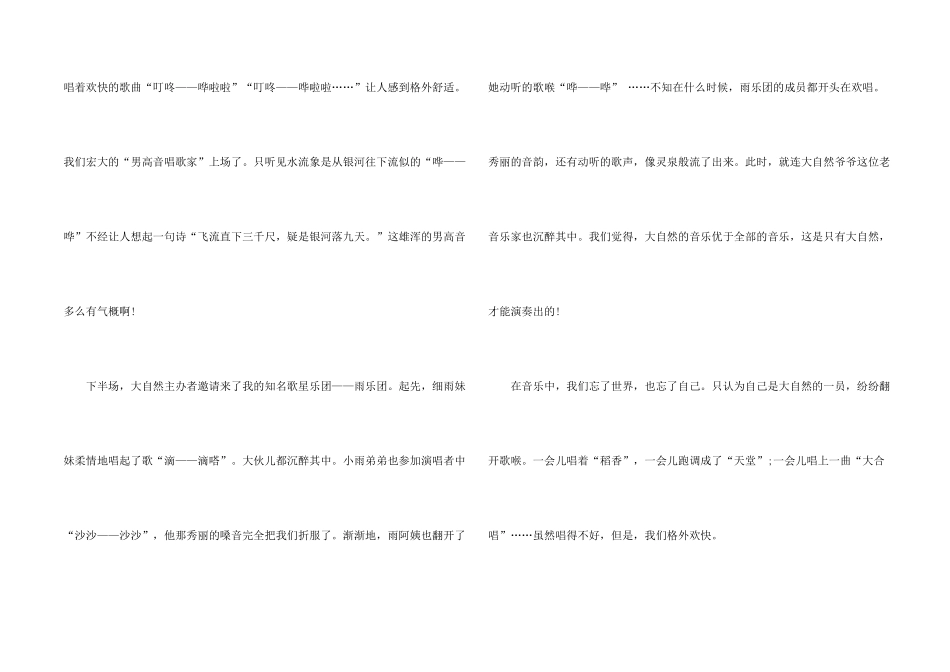 大自然的声音5篇_第2页