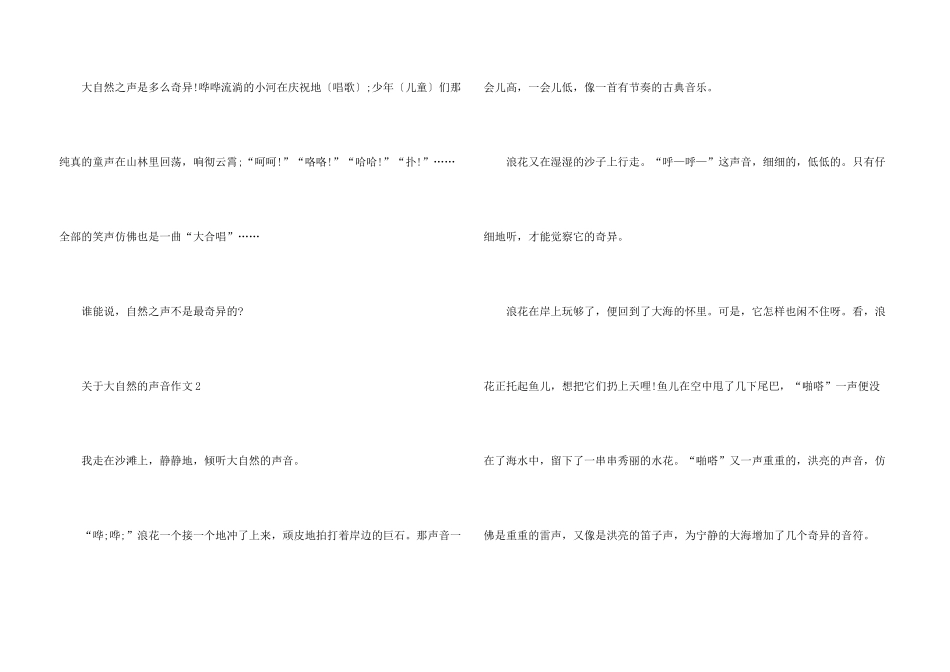 大自然的声音5篇_第3页