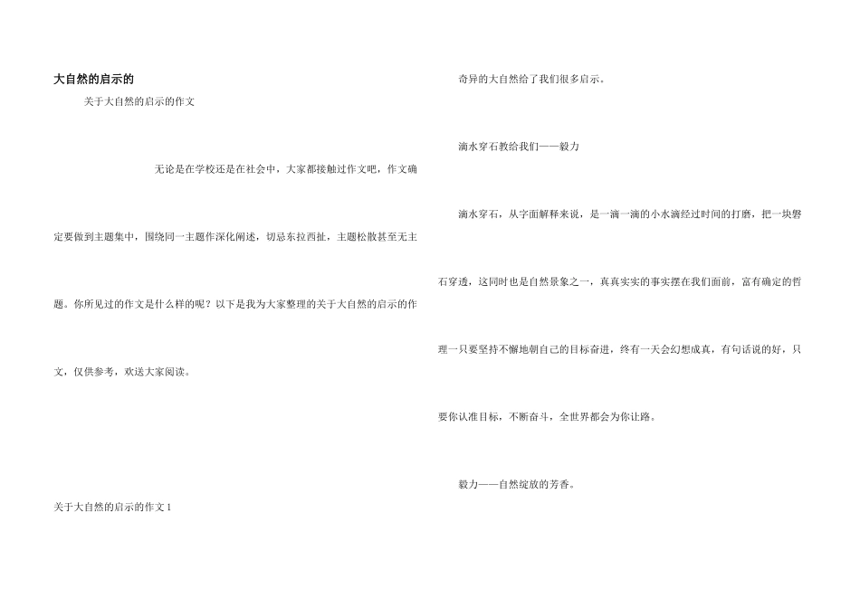 大自然的启示的_第1页