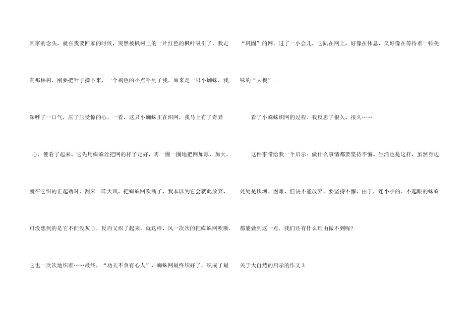大自然的启示的_第3页
