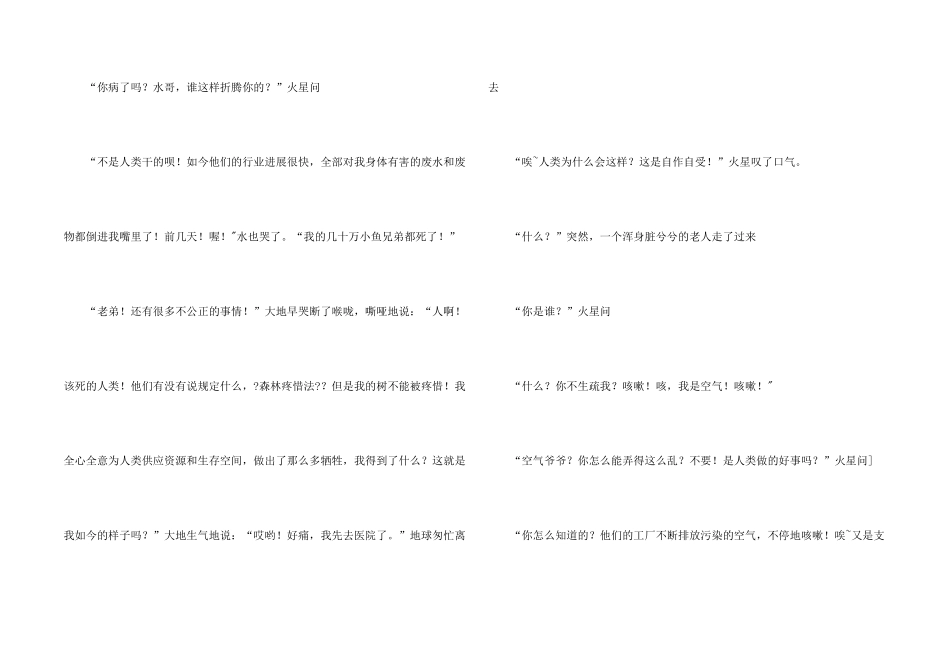 大自然的哭诉5篇_第2页