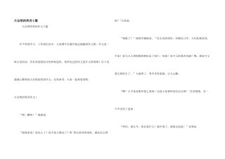 大自然的哭诉5篇