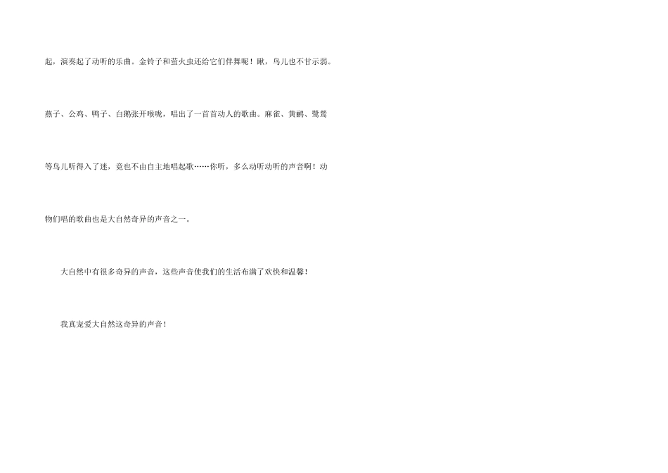 大自然的声音【精】_第2页