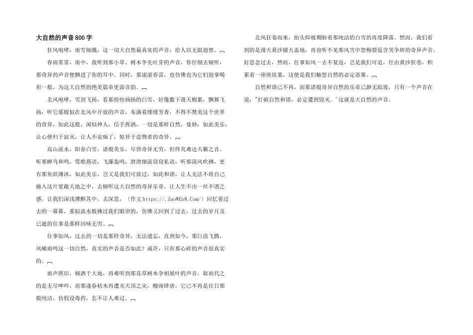 大自然的声音800字_第1页