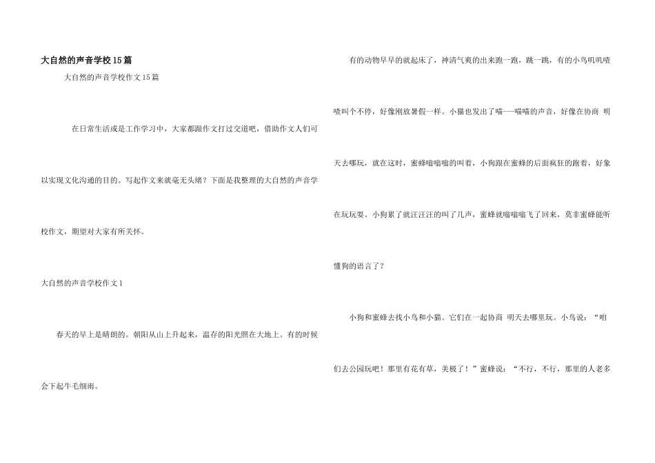 大自然的声音小学15篇_第1页