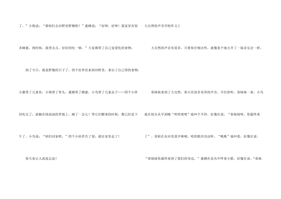 大自然的声音小学15篇_第2页