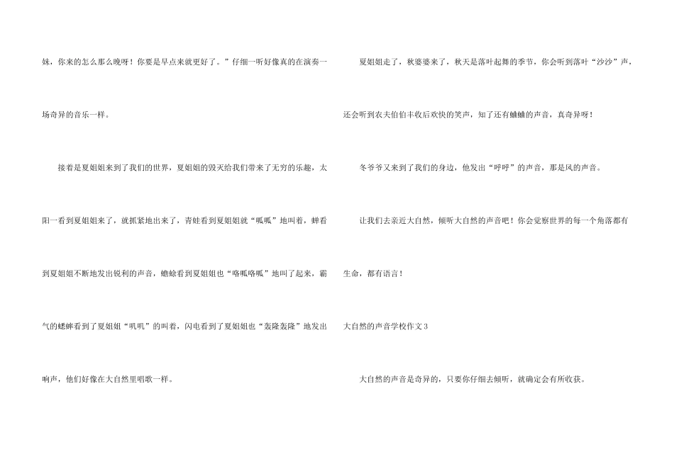 大自然的声音小学15篇_第3页