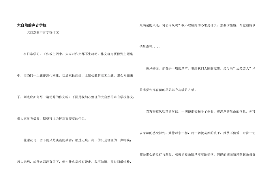 大自然的声音小学_第1页