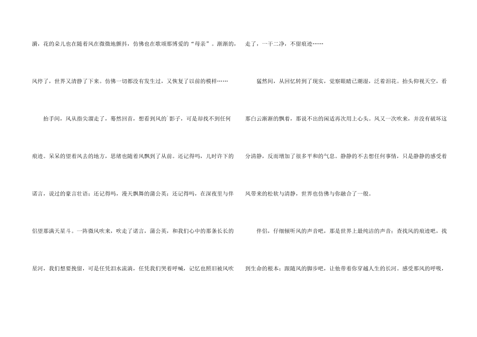 大自然的声音小学_第2页