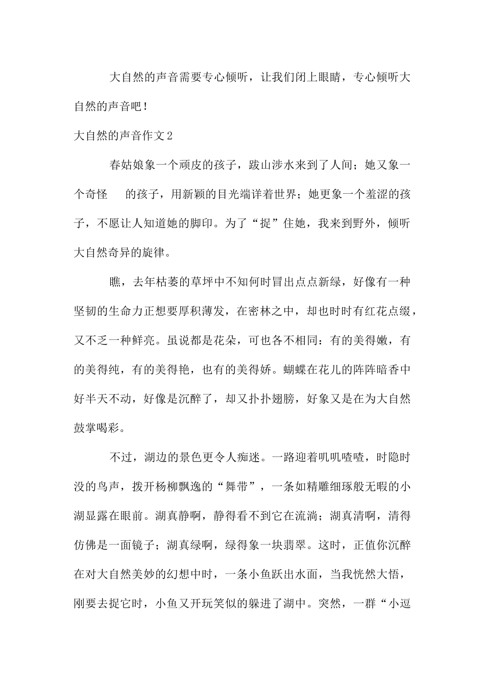 大自然的声音作文_第2页