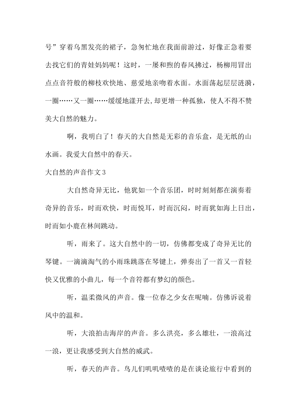 大自然的声音作文_第3页