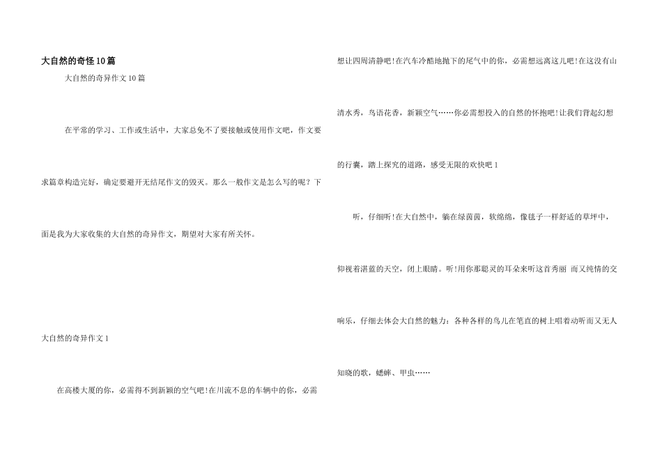 大自然的神奇10篇_第1页
