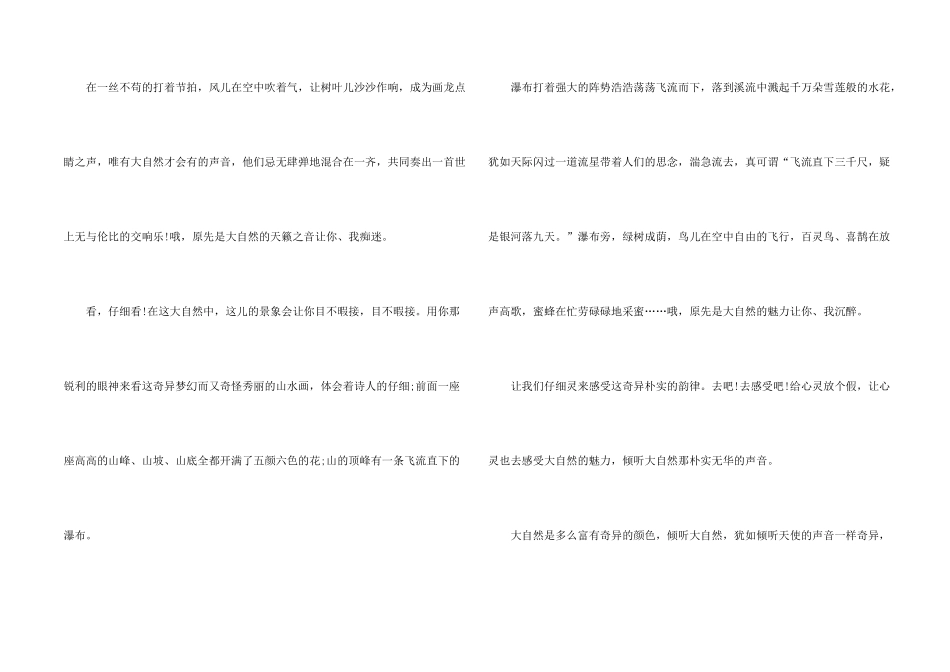 大自然的神奇10篇_第2页