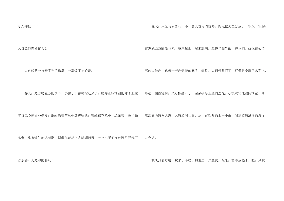 大自然的神奇10篇_第3页
