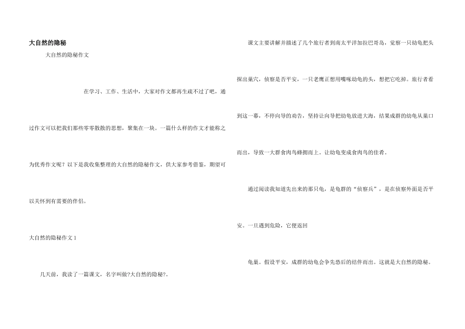 大自然的秘密_第1页