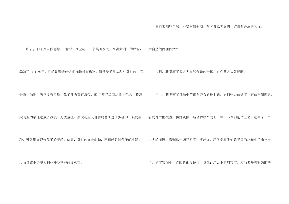 大自然的秘密_第2页