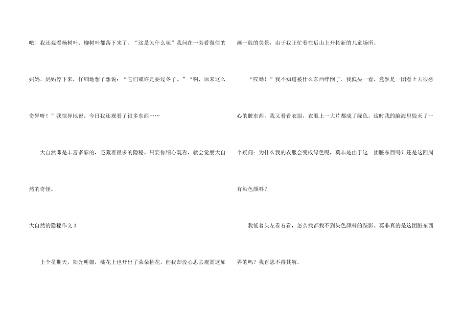 大自然的秘密_第3页