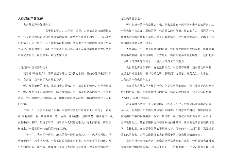 大自然的声音优秀_第1页