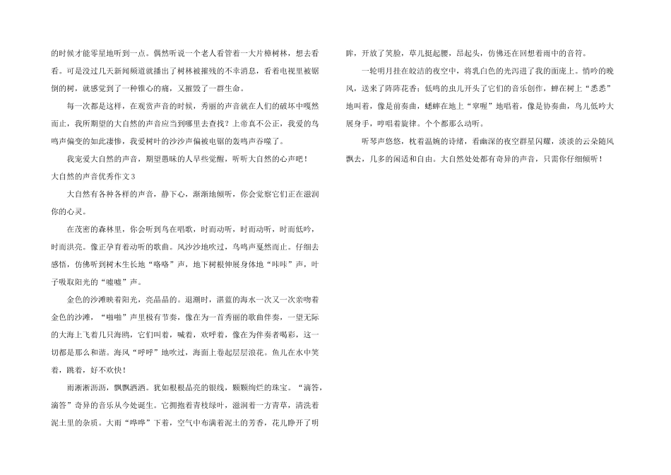 大自然的声音优秀_第2页