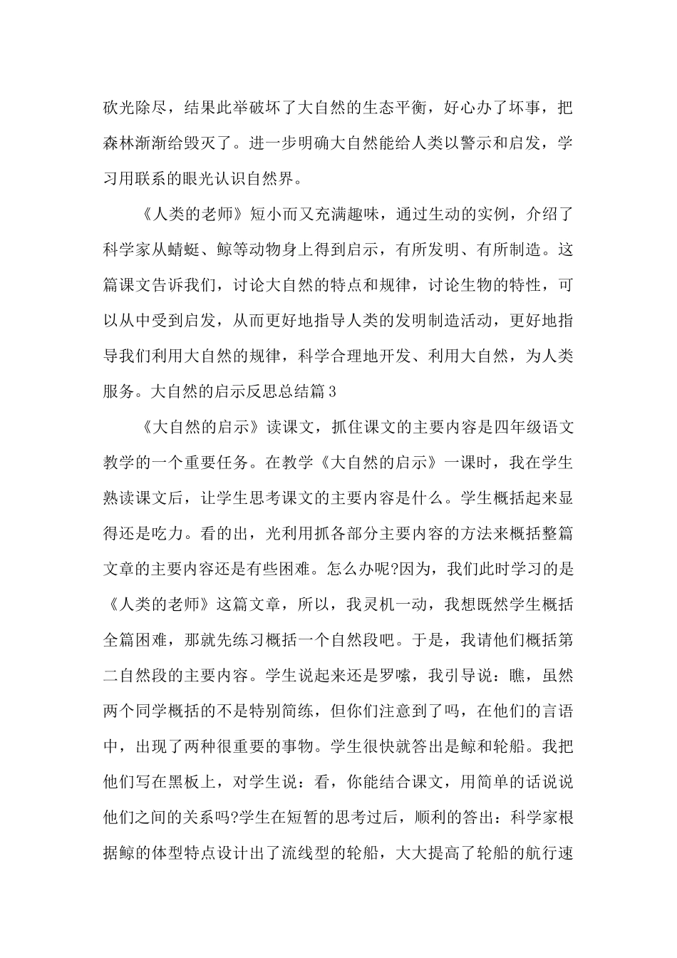 大自然的启示反思总结_第2页