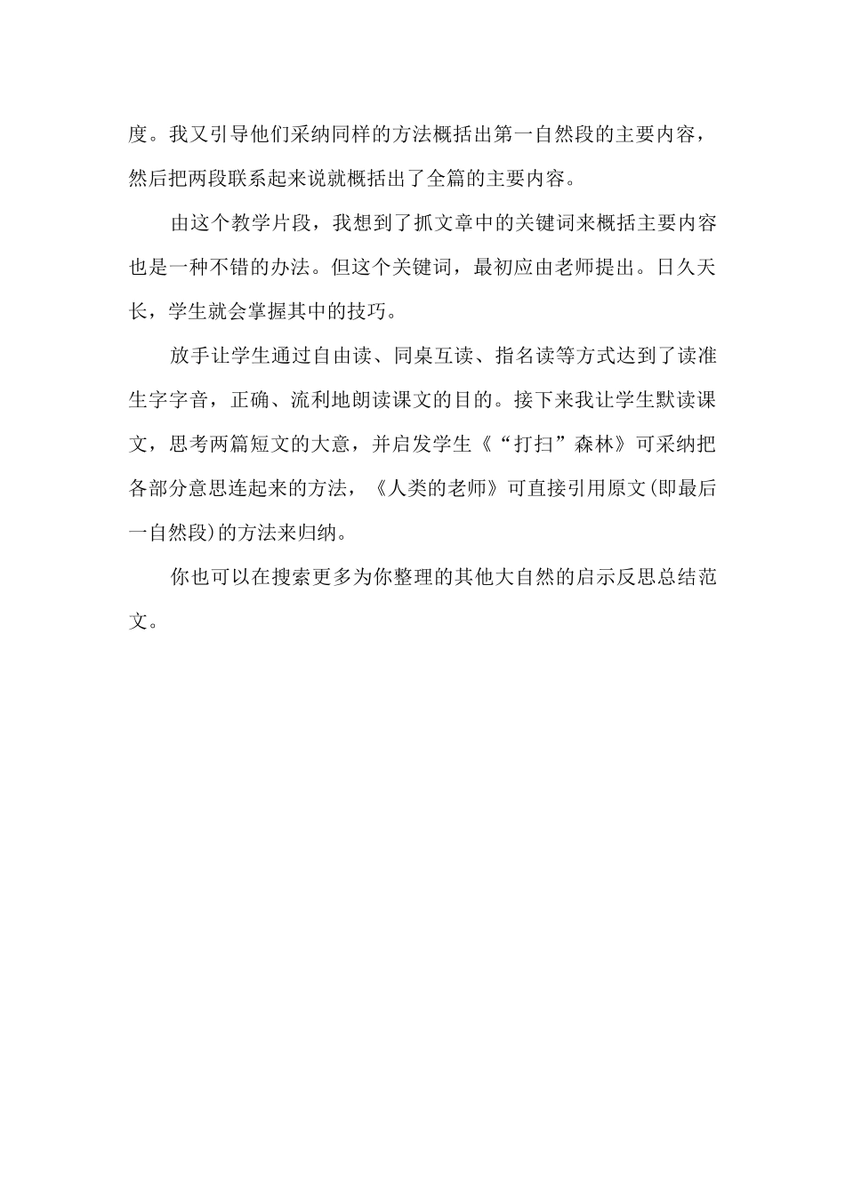 大自然的启示反思总结_第3页