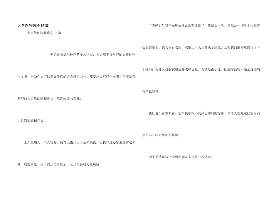 大自然的秘密15篇_第1页