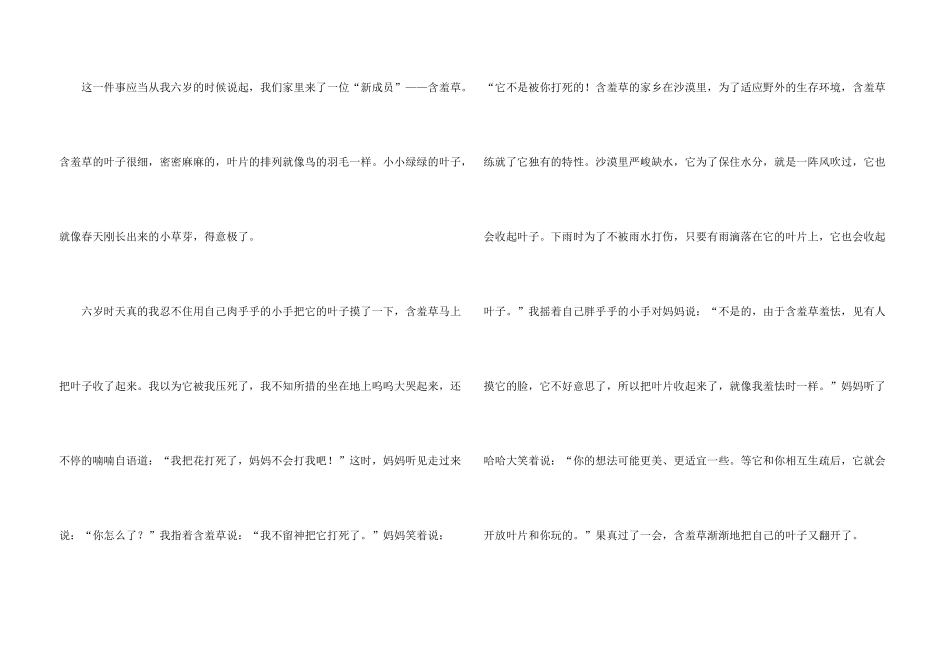 大自然的秘密15篇_第3页