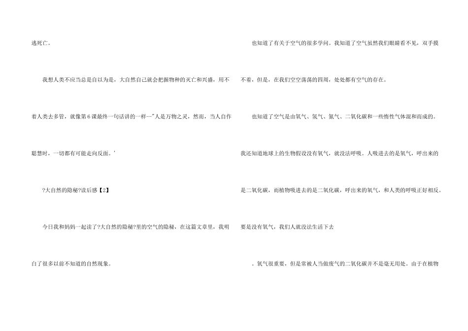 大自然的秘密读后感_第2页