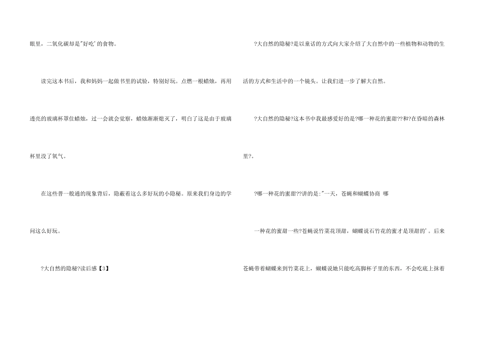 大自然的秘密读后感_第3页