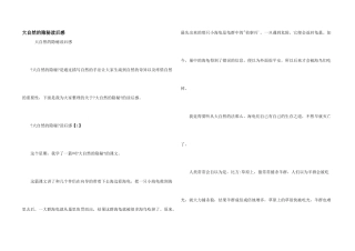 大自然的秘密读后感