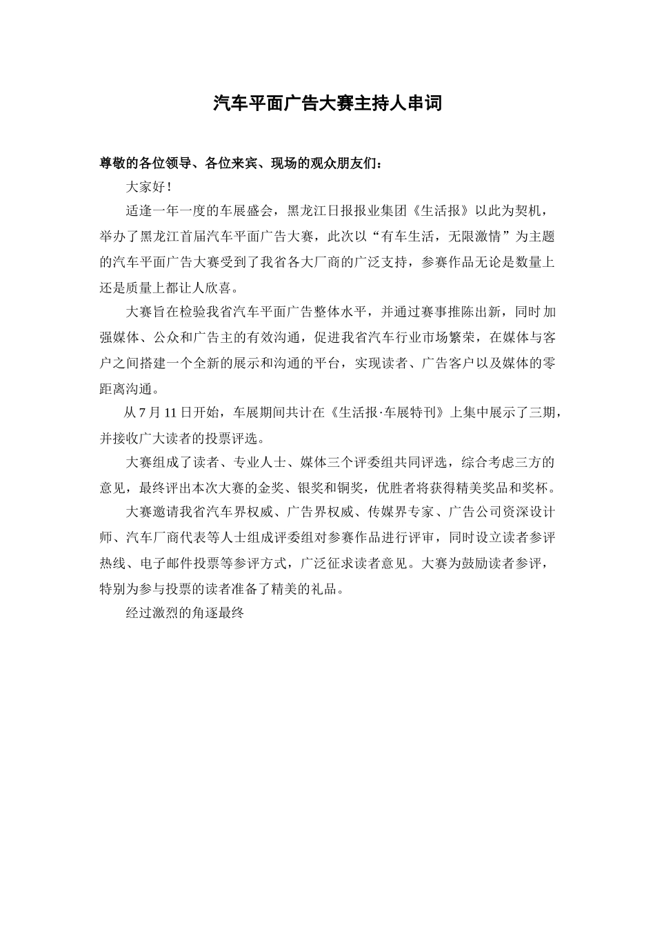 汽车平面广告大赛主持人串词_第1页