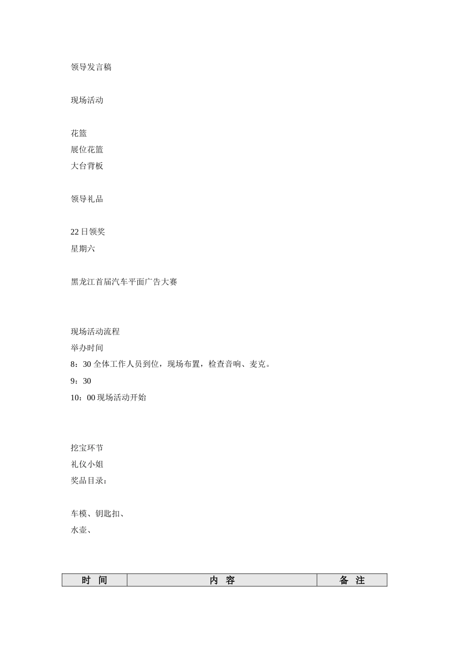 汽车平面广告大赛主持人串词_第2页