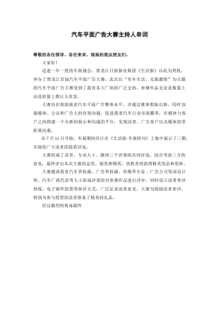 汽车平面广告大赛主持人串词
