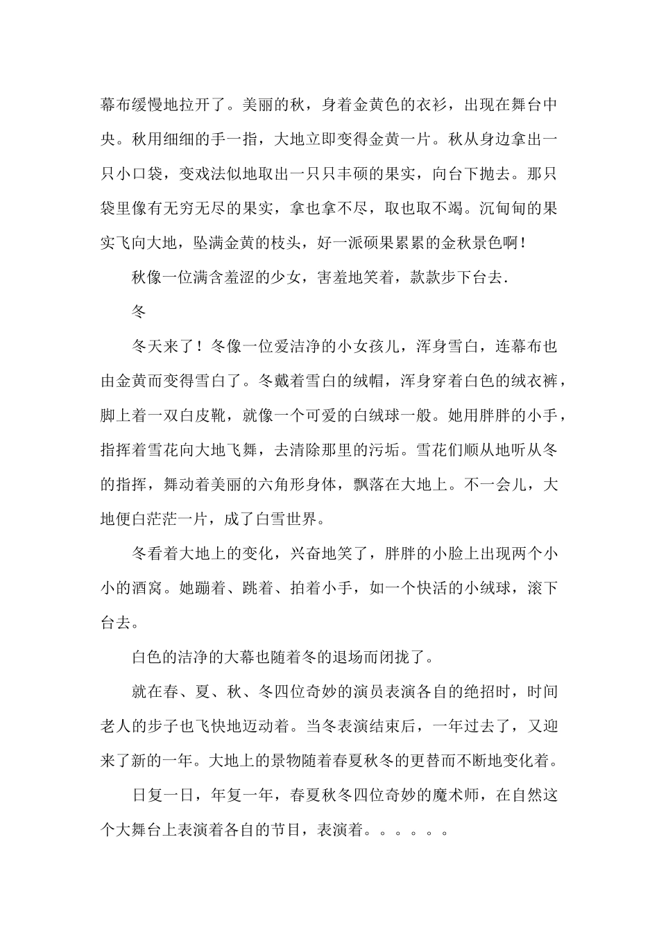 大自然的精彩片段范文_第2页
